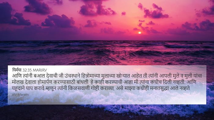 यिर्मया 32:35 MARIRV Bible Verse Image