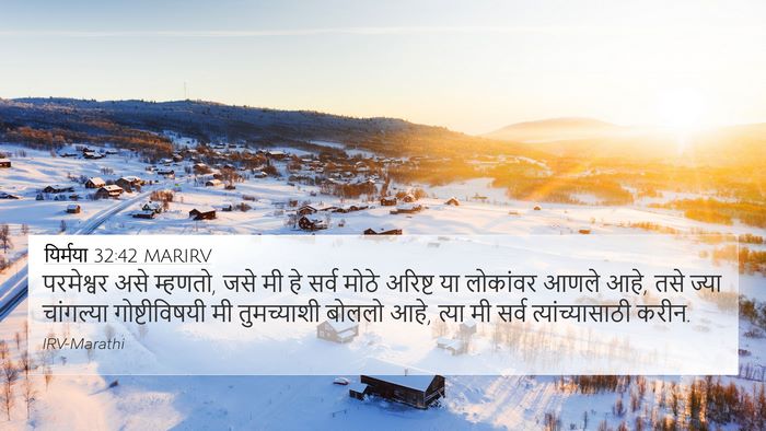 यिर्मया 32:42 MARIRV Bible Verse Image