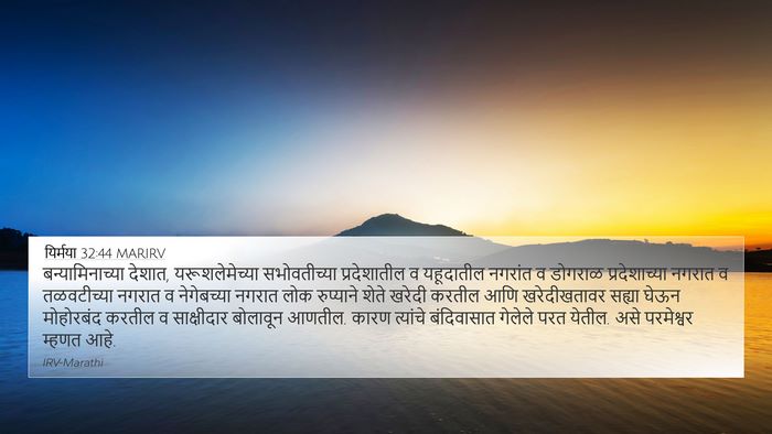 यिर्मया 32:44 MARIRV Bible Verse Image