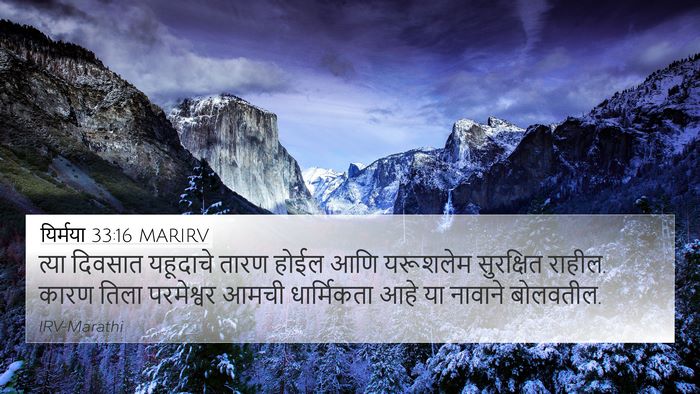 यिर्मया 33:16 MARIRV Bible Verse Image