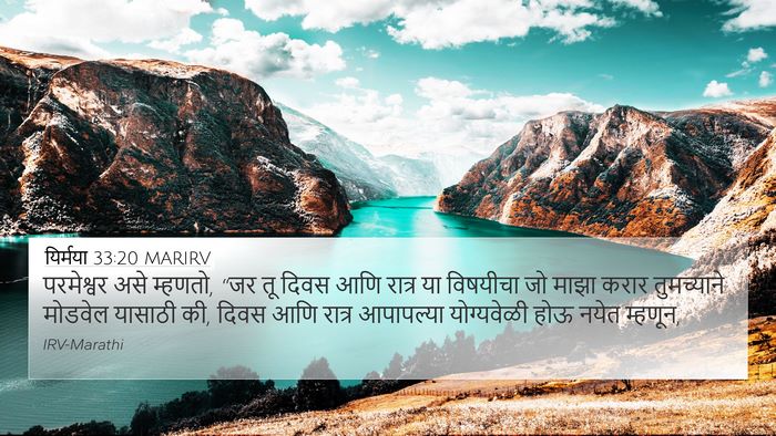 यिर्मया 33:20 MARIRV Bible Verse Image