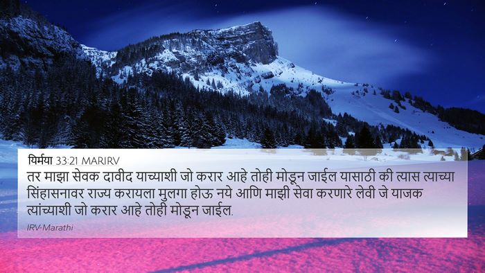 यिर्मया 33:21 MARIRV Bible Verse Image