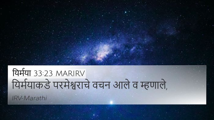 यिर्मया 33:23 MARIRV 4K Wallpaper - यिर्मयाकडे - 4K Wallpaper Bible Verse