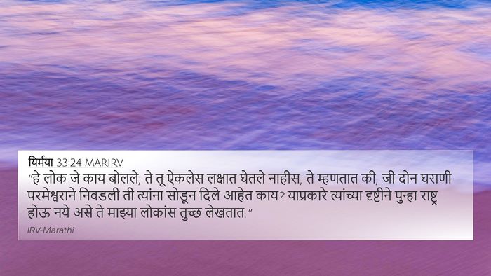 यिर्मया 33:24 MARIRV Bible Verse Image