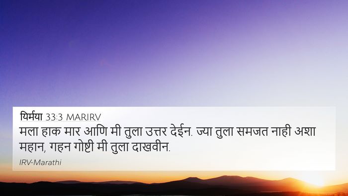 यिर्मया 33:3 MARIRV Bible Verse Image
