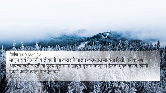 यिर्मया 34:10 MARIRV 4K Wallpaper - म्हणून सर्व - 4K Wallpaper Bible Verse