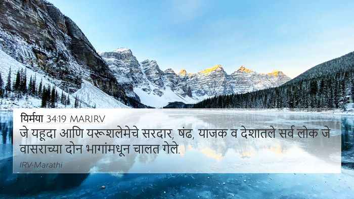 यिर्मया 34:19 MARIRV Bible Verse Image