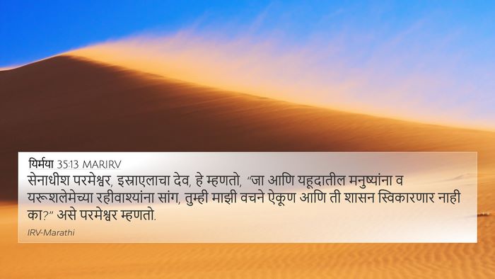 यिर्मया 35:13 MARIRV Bible Verse Image