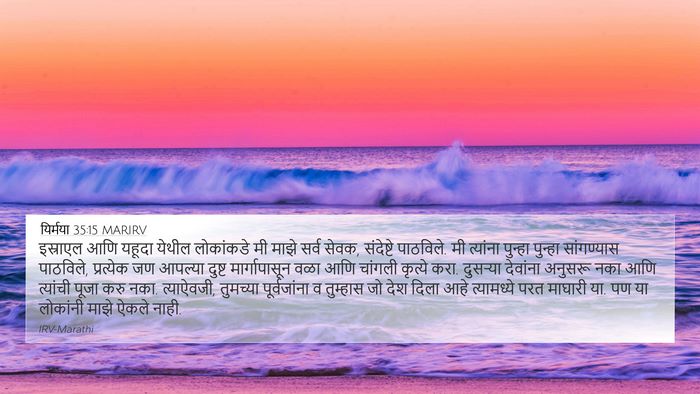 यिर्मया 35:15 MARIRV Bible Verse Image