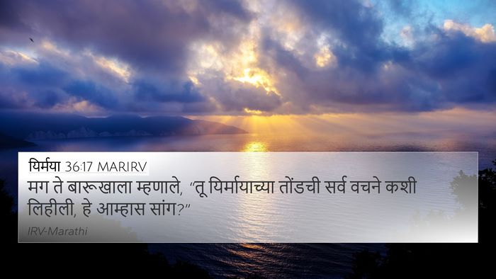 यिर्मया 36:17 MARIRV Bible Verse Image