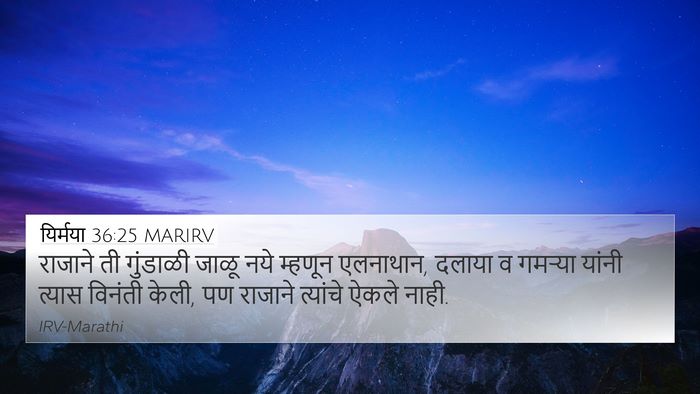 यिर्मया 36:25 MARIRV Bible Verse Image