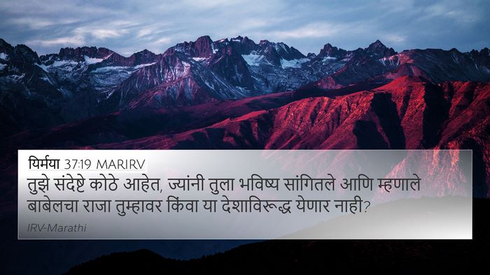 यिर्मया 37:19 MARIRV Bible Verse Image