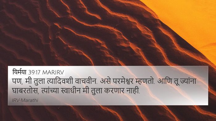 यिर्मया 39:17 MARIRV 4K Wallpaper - पण, मी तुला - 4K Wallpaper Bible Verse