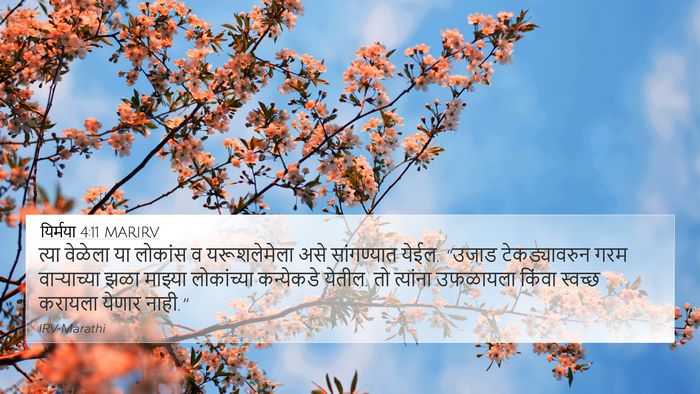 यिर्मया 4:11 MARIRV 4K Wallpaper - त्या वेळेला या - 4K Wallpaper Bible Verse