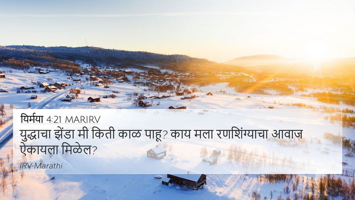 यिर्मया 4:21 MARIRV Bible Verse Image
