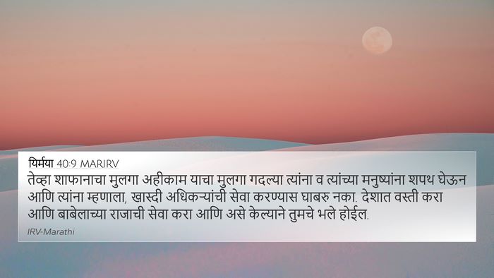 यिर्मया 40:9 MARIRV Bible Verse Image