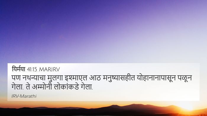 यिर्मया 41:15 MARIRV Bible Verse Image