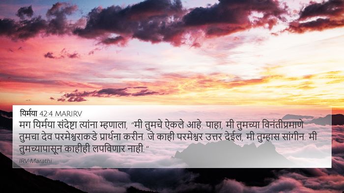 यिर्मया 42:4 MARIRV Bible Verse Image