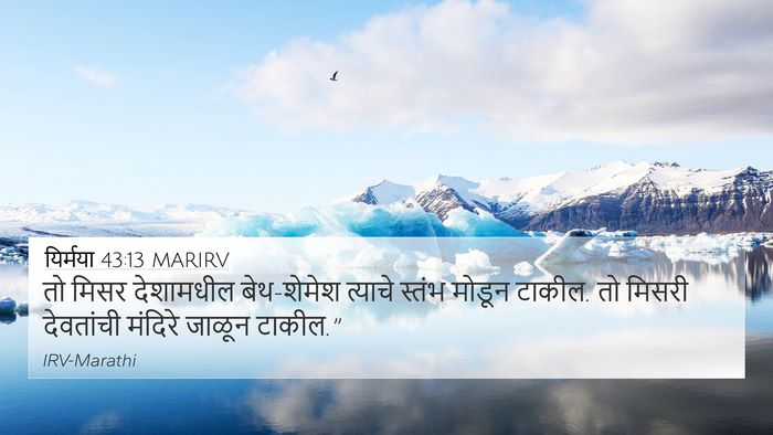 यिर्मया 43:13 MARIRV Bible Verse Image