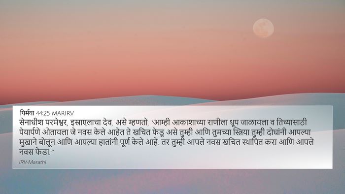 यिर्मया 44:25 MARIRV Bible Verse Image