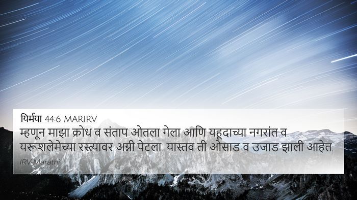 यिर्मया 44:6 MARIRV Bible Verse Image