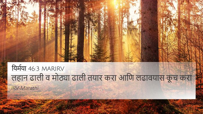 यिर्मया 46:3 MARIRV Bible Verse Image