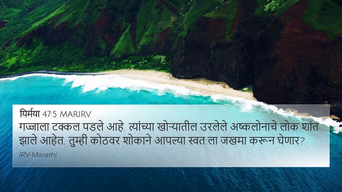यिर्मया 47:5 MARIRV Bible Verse Image