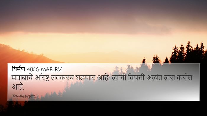 यिर्मया 48:16 MARIRV 4K Wallpaper - मवाबाचे अरिष्ट - 4K Wallpaper Bible Verse