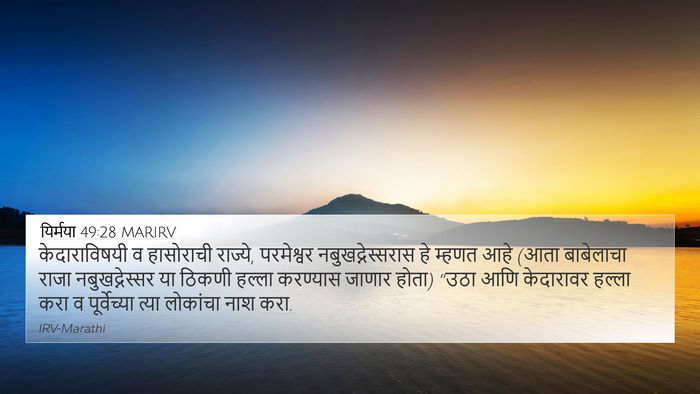 यिर्मया 49:28 MARIRV Bible Verse Image