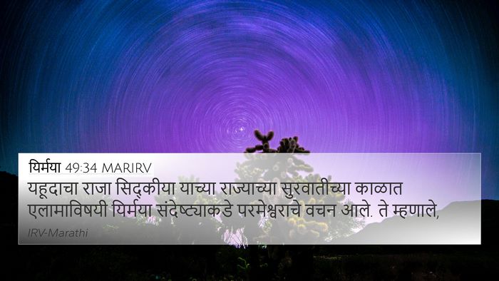 यिर्मया 49:34 MARIRV Bible Verse Image