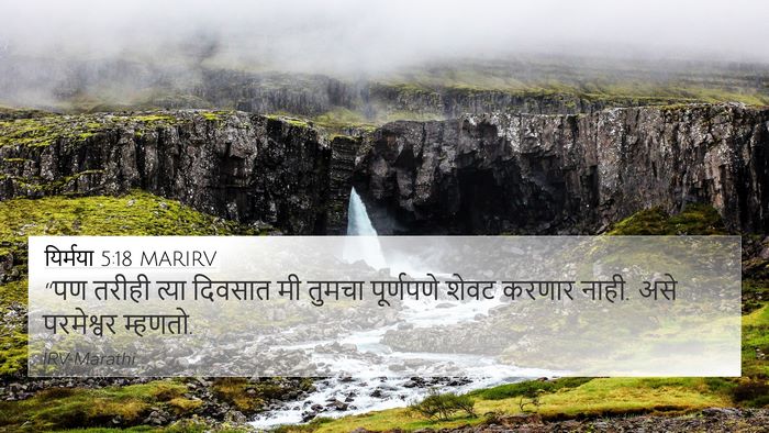 यिर्मया 5:18 MARIRV Bible Verse Image