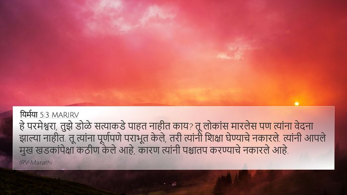 यिर्मया 5:3 MARIRV Bible Verse Image
