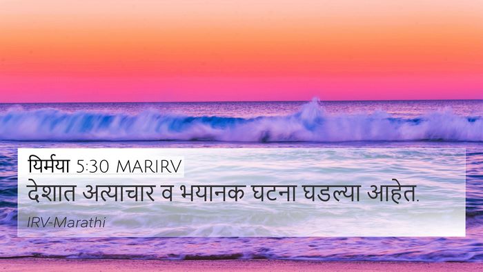 यिर्मया 5:30 MARIRV Bible Verse Image