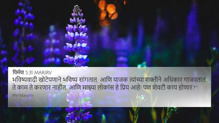 यिर्मया 5:31 MARIRV Bible Verse Image