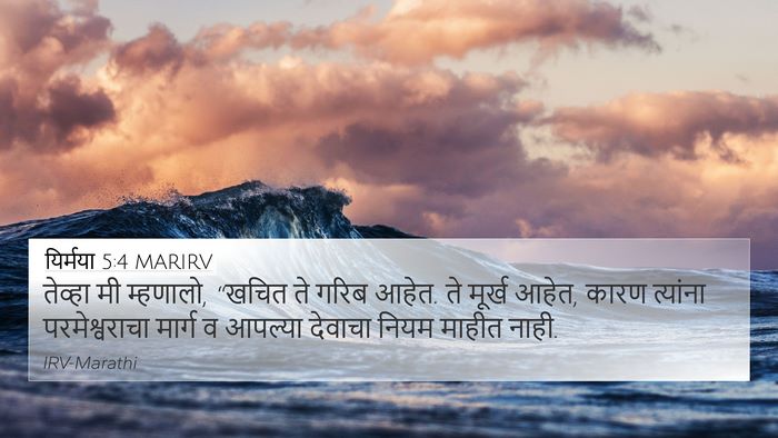 यिर्मया 5:4 MARIRV Bible Verse Image