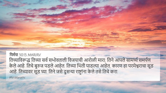 यिर्मया 50:15 MARIRV Bible Verse Image