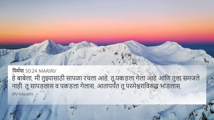 यिर्मया 50:24 MARIRV Bible Verse Image