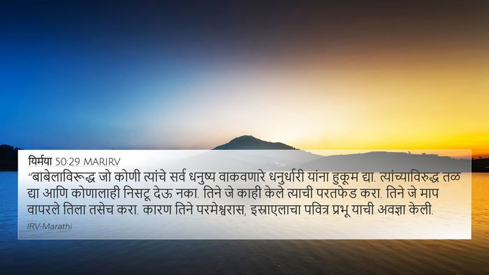यिर्मया 50:29 MARIRV Bible Verse Image