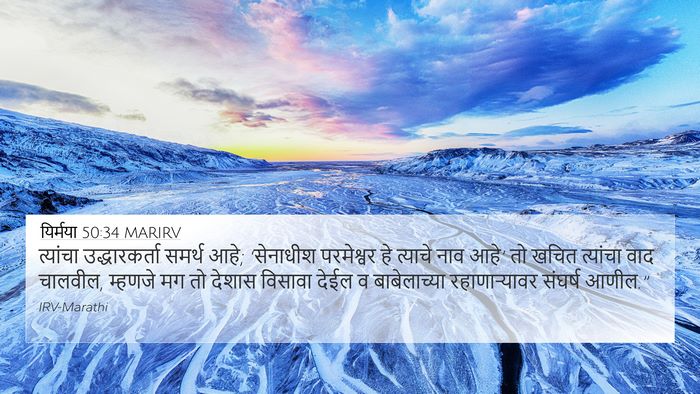यिर्मया 50:34 MARIRV Bible Verse Image