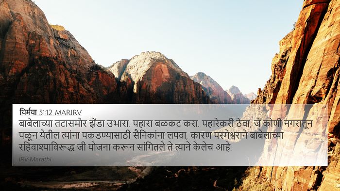 यिर्मया 51:12 MARIRV Bible Verse Image