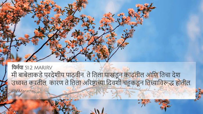 यिर्मया 51:2 MARIRV Bible Verse Image