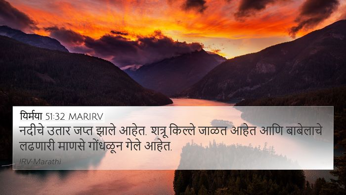 यिर्मया 51:32 MARIRV Bible Verse Image