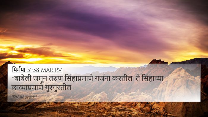 यिर्मया 51:38 MARIRV Bible Verse Image