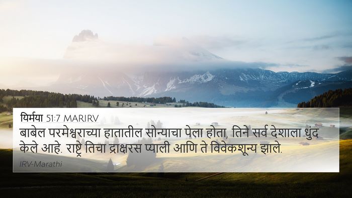 यिर्मया 51:7 MARIRV Bible Verse Image