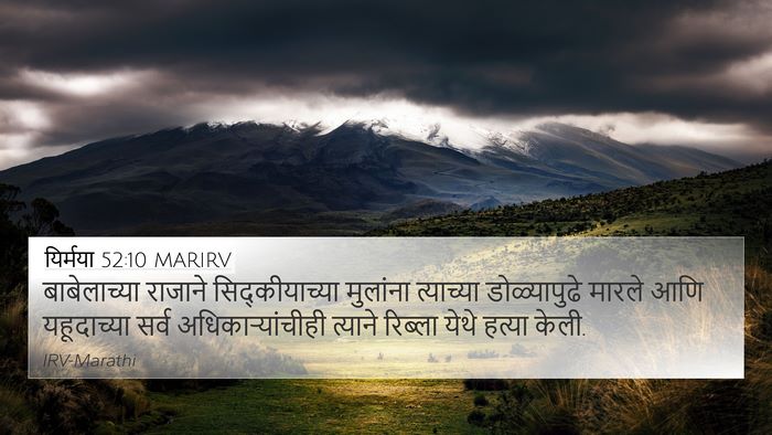 यिर्मया 52:10 MARIRV Bible Verse Image