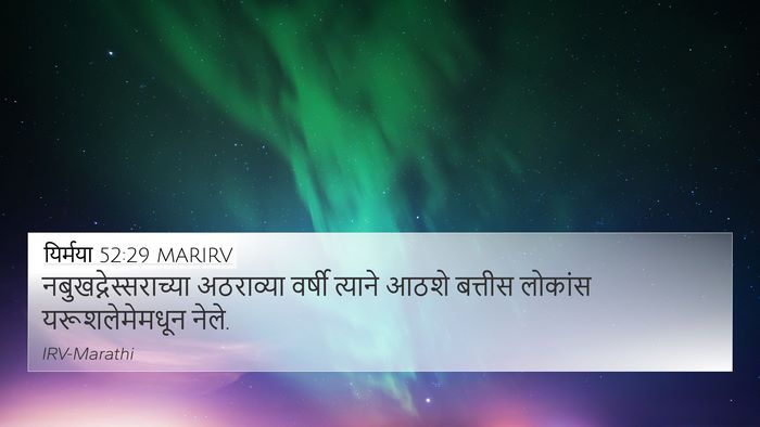 यिर्मया 52:29 MARIRV Bible Verse Image