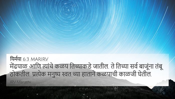 यिर्मया 6:3 MARIRV Bible Verse Image