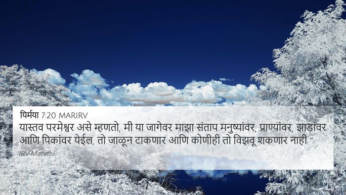 यिर्मया 7:20 MARIRV Bible Verse Image