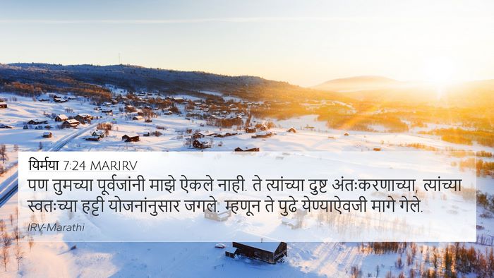 यिर्मया 7:24 MARIRV Bible Verse Image