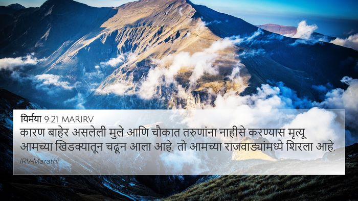यिर्मया 9:21 MARIRV Bible Verse Image
